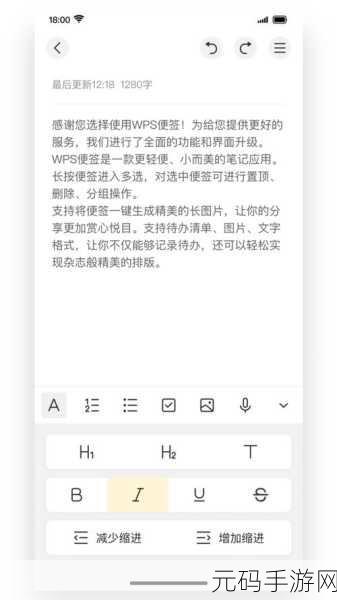 轻松搞定!Wps 便签彻底删除及回收站便签清理秘籍