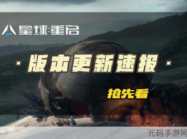 手游资讯,星球重启50级新版本正式开启
