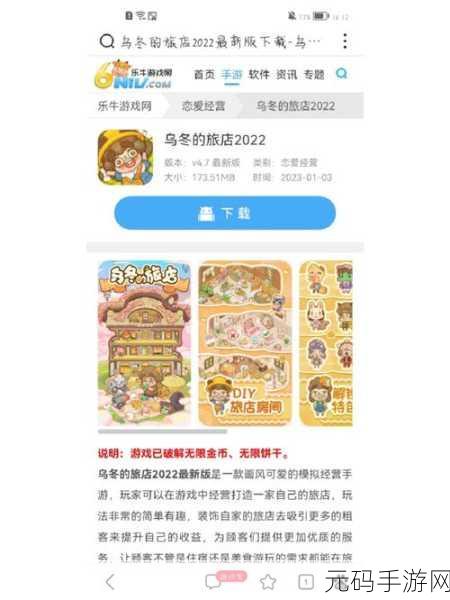 手游资讯,解锁乌冬的旅店休息区,享受全新休闲体验