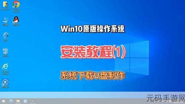 轻松搞定!麦本本锋麦 s 笔记本 U 盘安装 Win10 系统秘籍