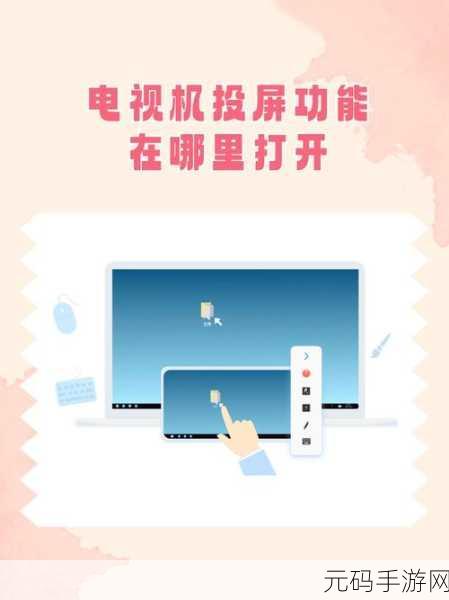 轻松搞定!B 站投屏电视秘籍大公开