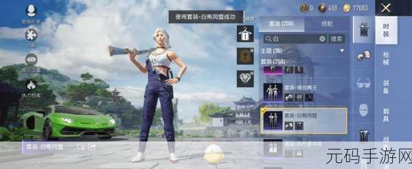 和平精英观沧海套装获取攻略,深入探索游戏魅力
