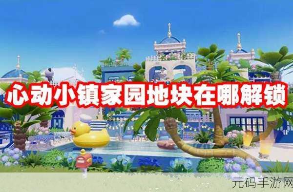 心动小镇好友家园进入方法详解