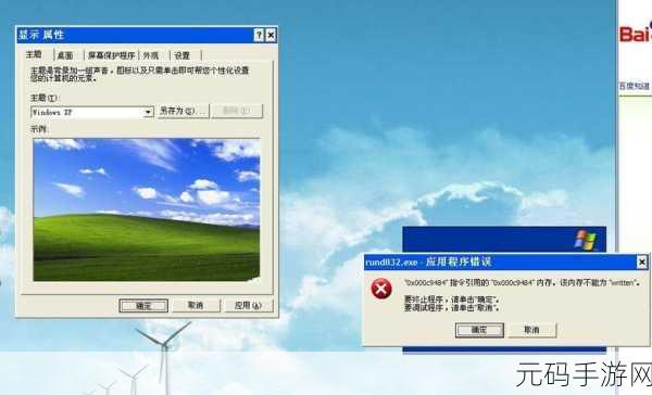Win7 重装惊现 werfault.exe 应用错误，解决攻略全知道！