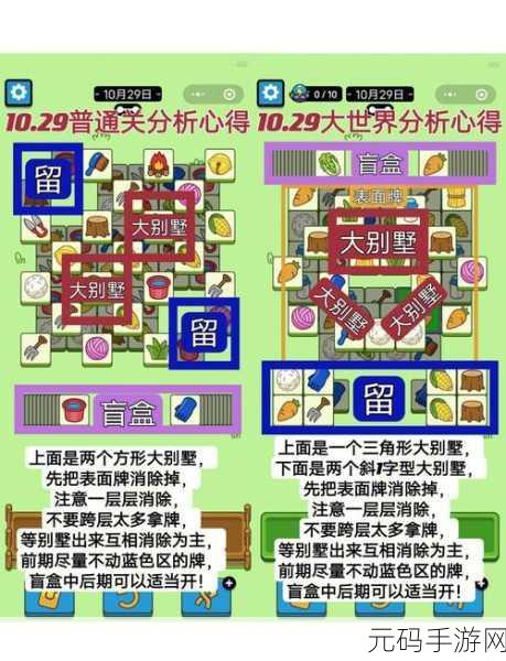 手游资讯，羊了个羊11月18日攻略流程全面解析