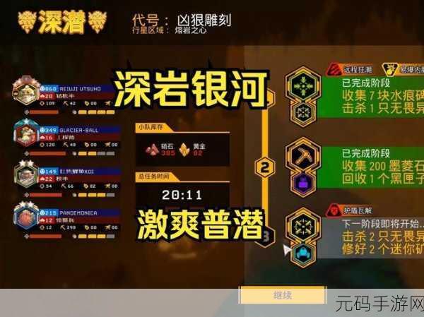 深岩银河手游，核心灌注器使用全攻略，助你征服星际矿洞