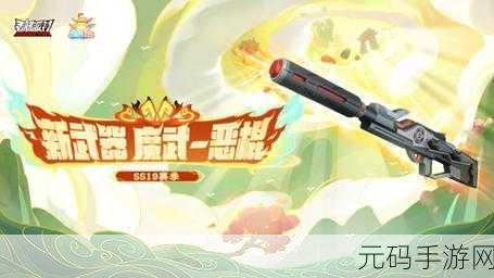 香肠派对新武器魔武-恶棍震撼登场,引领战场新风潮