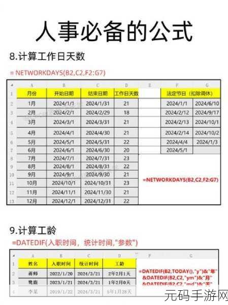 Excel 中轻松搞定月份数自动计算秘籍