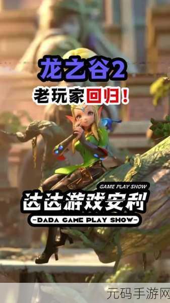 龙之谷2手游铠甲龙巢穴全攻略