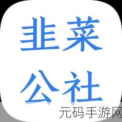 轻松搞定!韭菜公社广播及收益信息提醒关闭指南