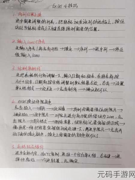 DIY Excel 批注图片秘籍,打造独特的办公利器