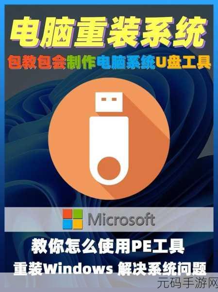 轻松搞定电脑自动重装系统秘籍