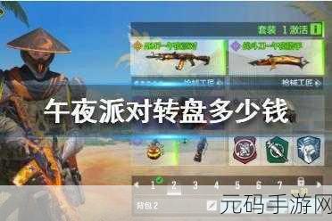 使命召唤手游午夜派对转盘攻略,如何抽取最划算