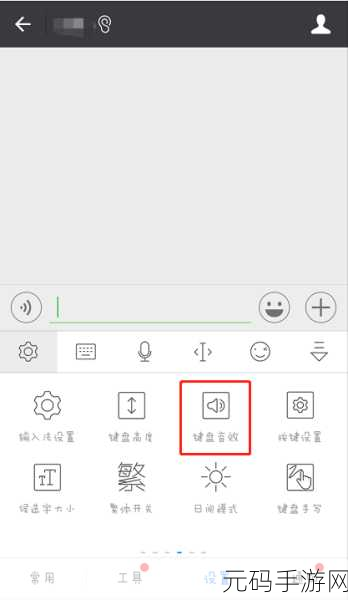 腾讯输入法按键音效开启秘籍——QQ 输入法音乐设置全攻略
