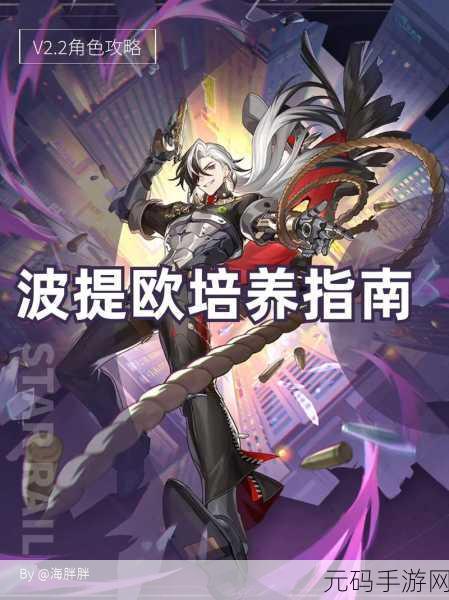 崩坏星穹铁道梦境训练波提欧速通攻略深度解析
