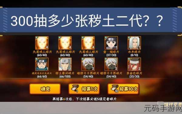 火影忍者手游秽土二代抽取指南,强度解析与抽取策略