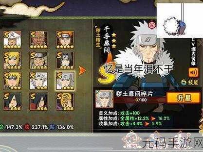 火影忍者手游秽土二代抽取指南,强度解析与抽取策略
