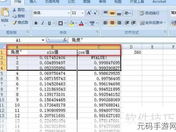 Excel 神技,函数与折线图绘制 sin - cos 曲线秘籍