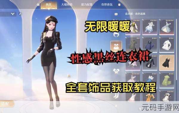 无限暖暖黑丝连裤袜获取攻略全解析