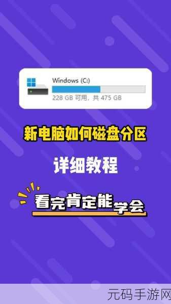 轻松搞定硬盘分区大小调整秘籍