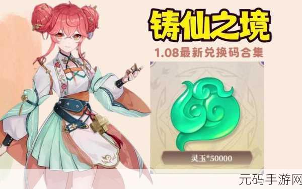 铸仙之境手游新版本抽卡保底机制详解