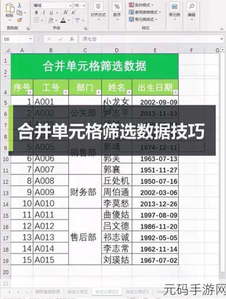 Excel 合并单元格数据数值升序秘籍大公开