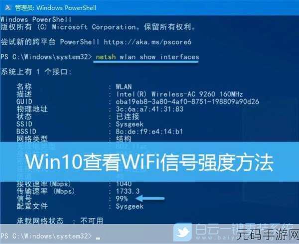 轻松掌握!Win10 中查看 WiFi 信号强度的秘籍