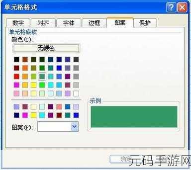 轻松搞定 Excel 表格底纹颜色更改秘籍