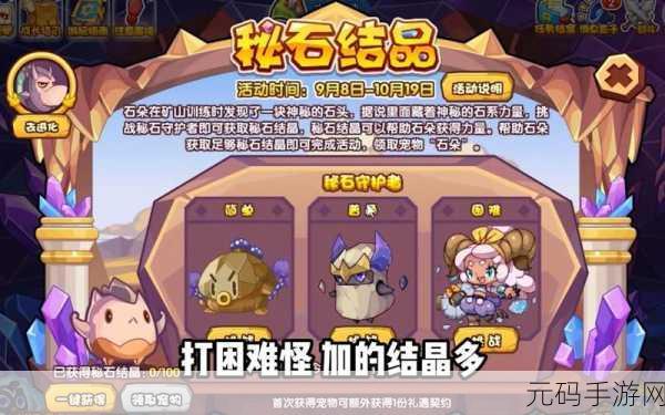 洛克王国奇山异石活动攻略及BOSS通关秘籍
