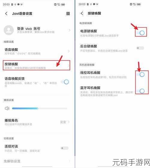 轻松玩转 Jovi 语音助手,详细操作秘籍大公开