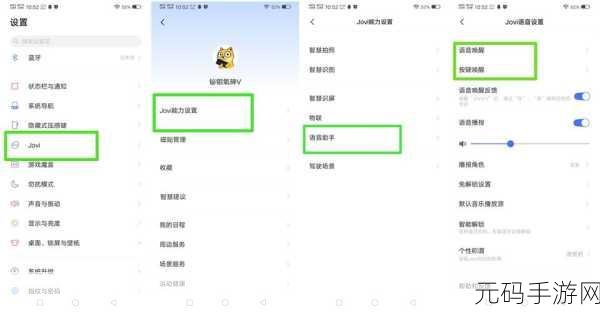 轻松玩转 Jovi 语音助手,详细操作秘籍大公开
