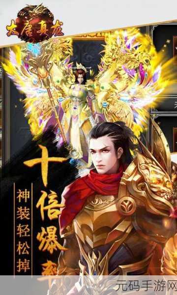 真龙霸业手游重大版本更新,掌握真龙井栏技能,开启全新征程
