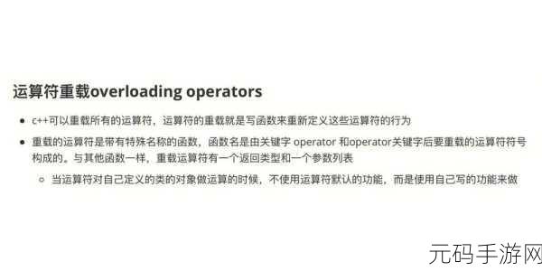 C++运算符重载，能否覆盖所有运算符的秘密探索