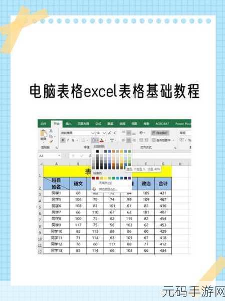 轻松掌握,EXCLE 表格中等深浅色 23 的设置秘籍