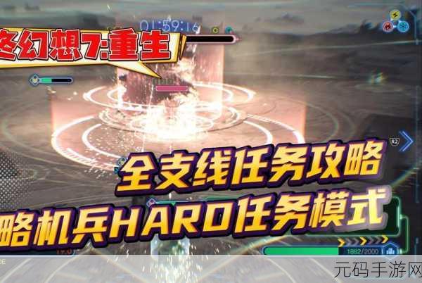 最终幻想7重生支线任务全攻略,解锁隐藏剧情与丰厚奖励