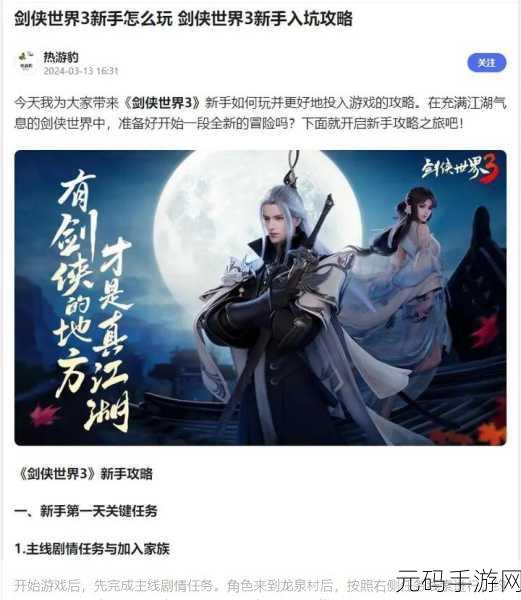 剑侠世界3三才首领活动全攻略,如何参与并制胜