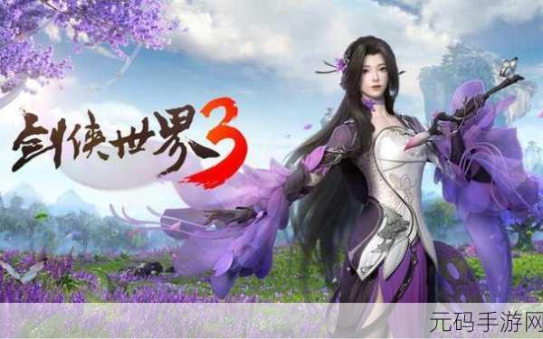 剑侠世界3三才首领活动全攻略,如何参与并制胜