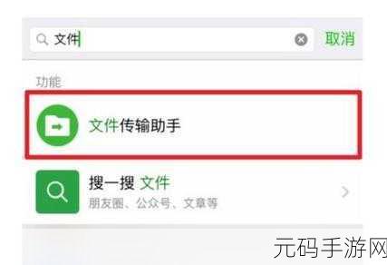 轻松找到微信传输助手的秘诀大公开