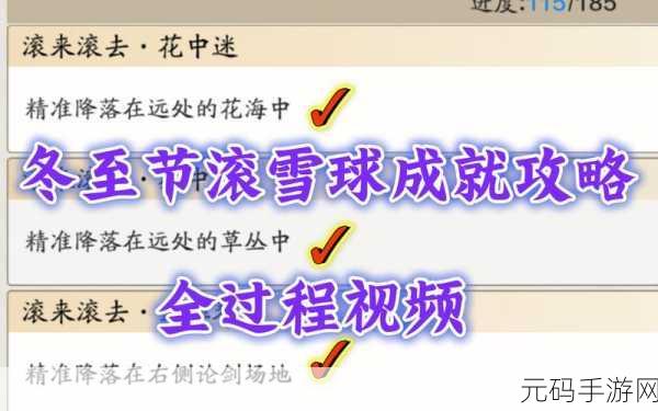 天涯明月刀手游冬至节成就全攻略