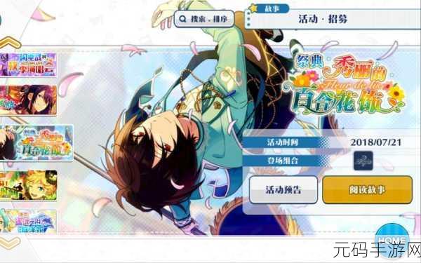 公主连结女神祭玩法全解析及祭典任务完成攻略