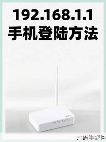 轻松搞定手机路由器拨号上网的秘籍