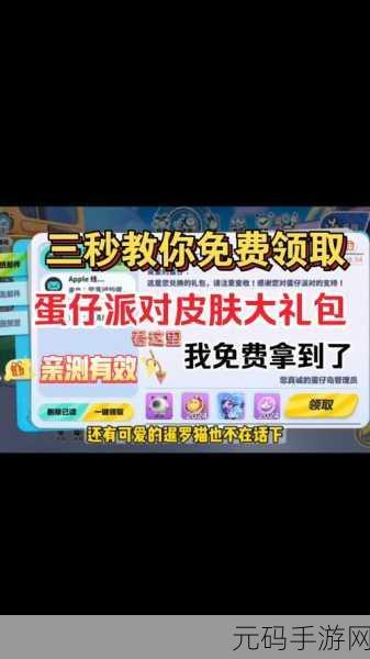 手游资讯,揭秘蛋仔派对蛋币获取攻略,助你游戏更畅快