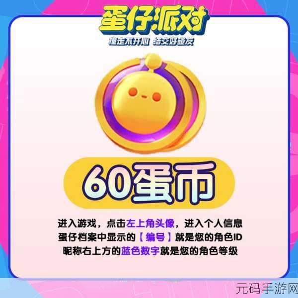 手游资讯,揭秘蛋仔派对蛋币获取攻略,助你游戏更畅快