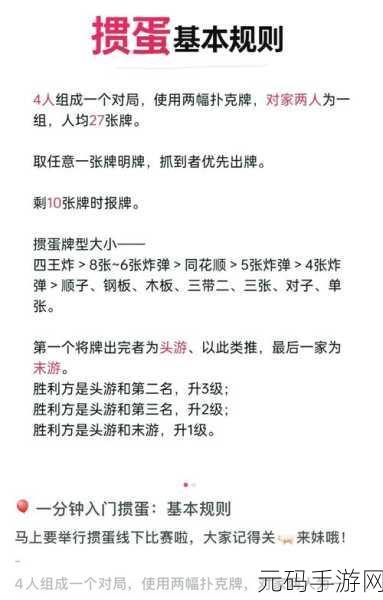 掼蛋游戏级别与积分规则全解析