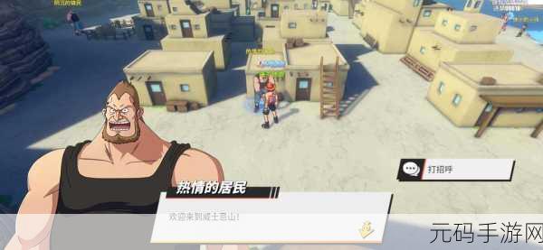 手游资讯指令，揭秘热血航线糖汁村彩蛋位置，探寻隐藏任务