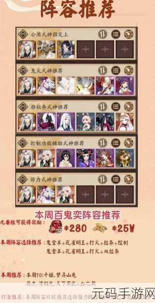 阴阳师魂土阵容搭配及司机配置全解析