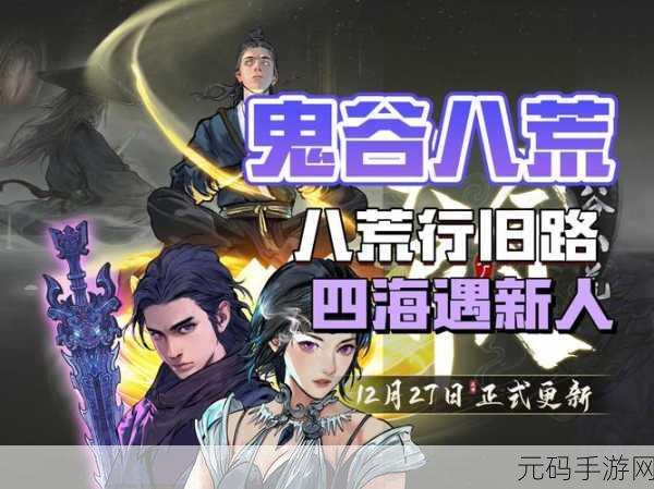 鬼谷八荒手游新增生育系统,探索修仙路上的亲子情缘