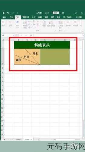 Excel 神技,轻松搞定多栏斜线表头制作