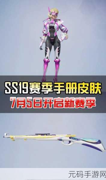 和平精英SS19赛季圆满落幕,SS20赛季蓄势待发