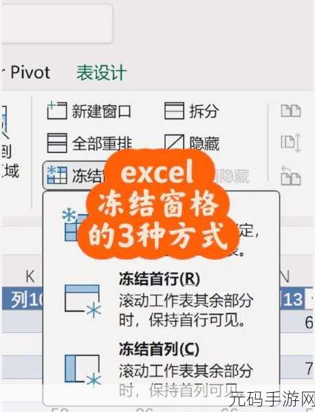 轻松搞定！WPS 表格前两行冻结秘籍